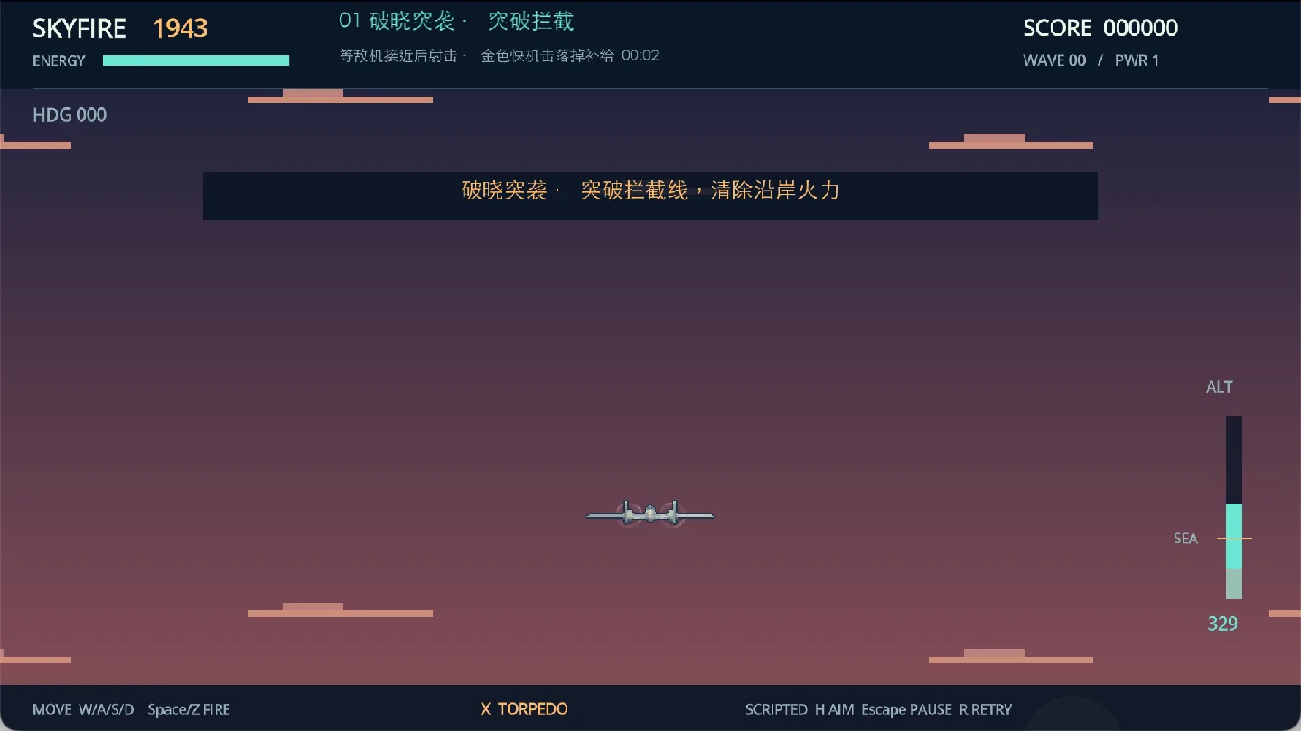 skyfire-1943 破晓突袭追尾战斗画面